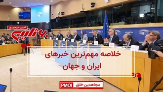 مهمترین اخبار ایران و جهان در ۶۰ثانیه