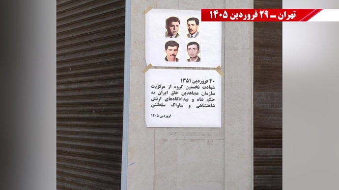  پراتیک شورشگران به‌مناسبت ۳۰ فروردین۱۳۵۱ 