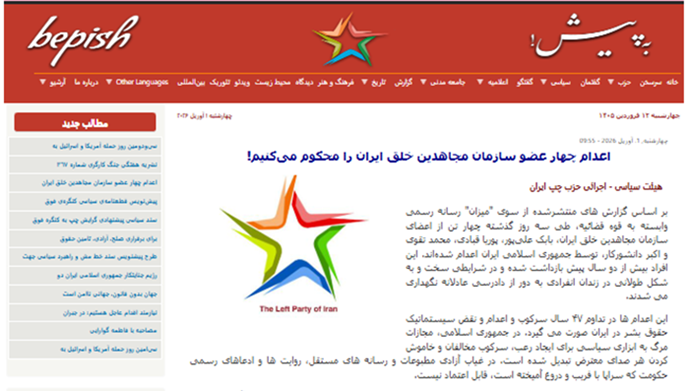 حزب چپ ایران