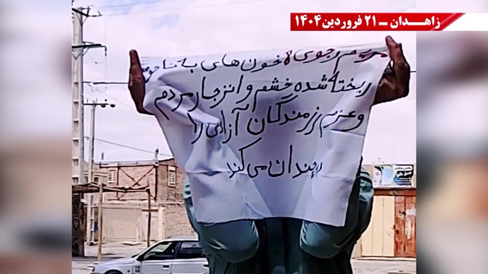 پراتیک جوانان شورشگر در زاهدان - ۲۱ فروردین ۱۴۰۵