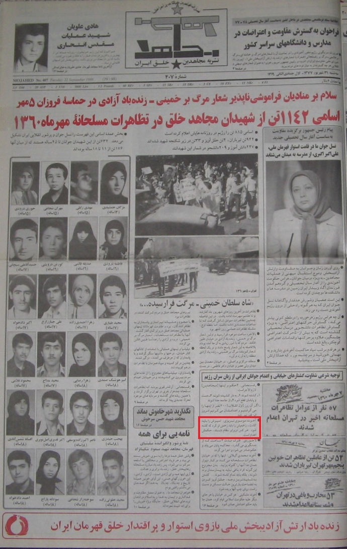 آخوند جنایتکار موسوی تبریزی مُرد