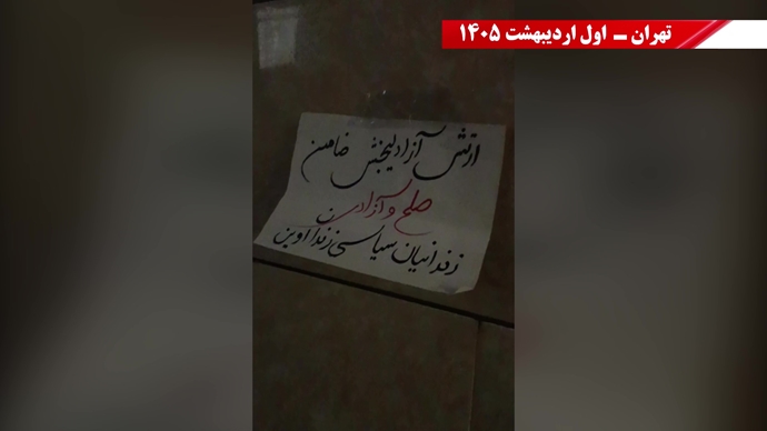 فعالیت جوانان شورشگر در حمایت از سه&zwnj;شنبه&zwnj;های نه به اعدام