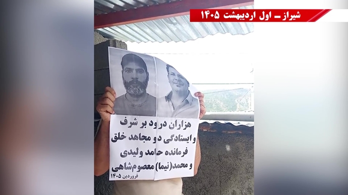 پراتیک جوانان شورشگر در شهرهای میهن در گرامیداشت دو شهید مجاهد خلق