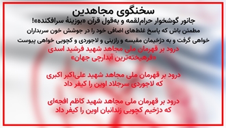 سخنگوی مجاهدین