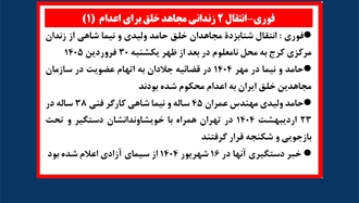 انتقال ۲ زندانی مجاهد خلق برای اعدام (۱) 