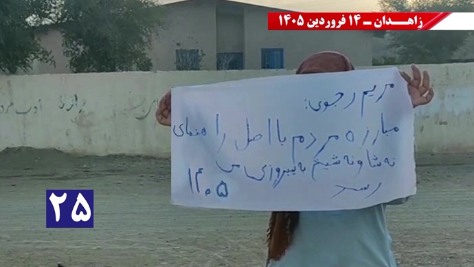 فعالیت‌های جوانان شورشگر در زاهدان