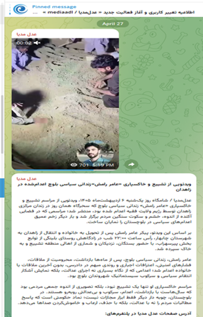 خاکسپاری شهید سربدار «عامر رامش» از هموطنان بلوچ 