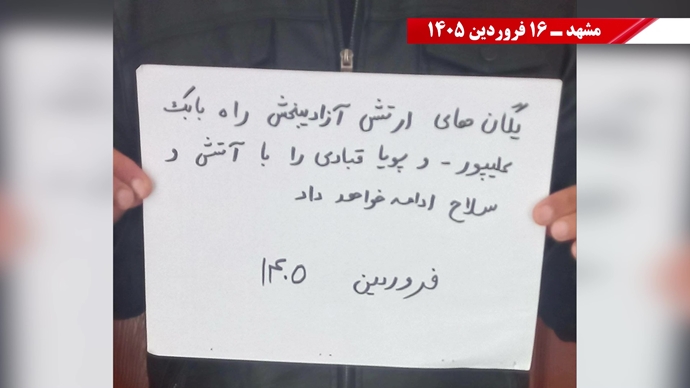 فعالیت جوانان شورشگر در گرامیداشت شهیدان سر به دار مجاهد خلق در شهرهای میهن - ۱۶ فروردین ۱۴۰۵ فعالیت جوانان شورشگر در گرامیداشت شهیدان سر به دار مجاهد خلق در شهرهای میهن - ۱۶ فروردین ۱۴۰۵