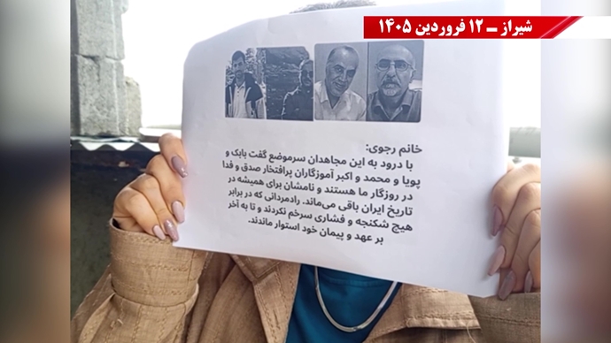 پراتیک جوانان شورشگر در شهرهای میهن با یاد مجاهدان شهید محمد تقوی، اکبر دانشورکار، بابک علیپور و پویا قبادی ۱۲ فروردین ۱۴۰۵