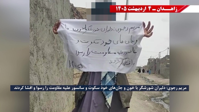 فعالیت‌های شورشگران در زاهدان- ۴ اردیبهشت ۱۴۰۵