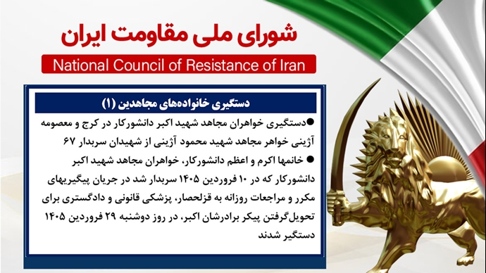 اطلاعیه شورای ملی مقاومت ایران