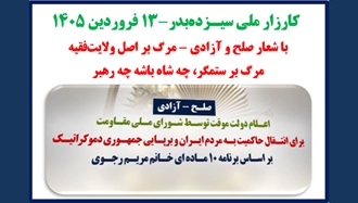 کارزار ملی سیـزده‌بدر