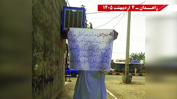 فعالیت‌های شورشگران در زاهدان- ۴ اردیبهشت ۱۴۰۵