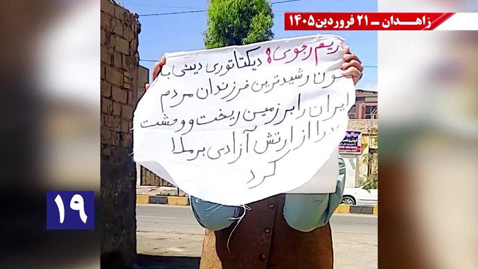 پراتیک جوانان شورشگر در زاهدان - ۲۱فروردین ۱۴۰۵