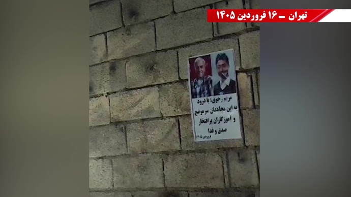 فعالیت جوانان شورشگر در گرامیداشت شهیدان سر به دار مجاهد خلق در شهرهای میهن - ۱۶ فروردین ۱۴۰۵ فعالیت جوانان شورشگر در گرامیداشت شهیدان سر به دار مجاهد خلق در شهرهای میهن - ۱۶ فروردین ۱۴۰۵