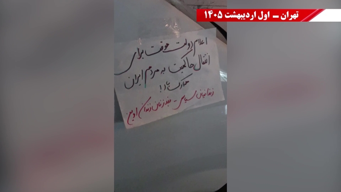 فعالیت جوانان شورشگر در حمایت از سه&zwnj;شنبه&zwnj;های نه به اعدام