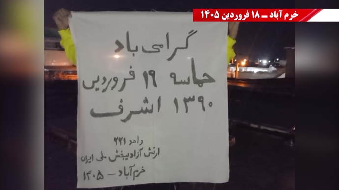 فعالیت جوانان شورشگر در سالگرد حماسه ۱۹ فروردین اشرف