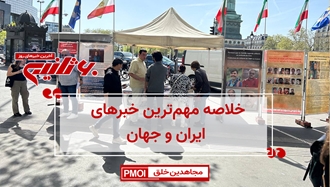 مهمترین اخبار ایران و جهان در ۶۰ثانیه