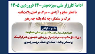 کارزار ملی سیـزده‌بدر با شعار صلح و آزادی