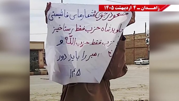 فعالیت‌های شورشگران در زاهدان- ۴ اردیبهشت ۱۴۰۵