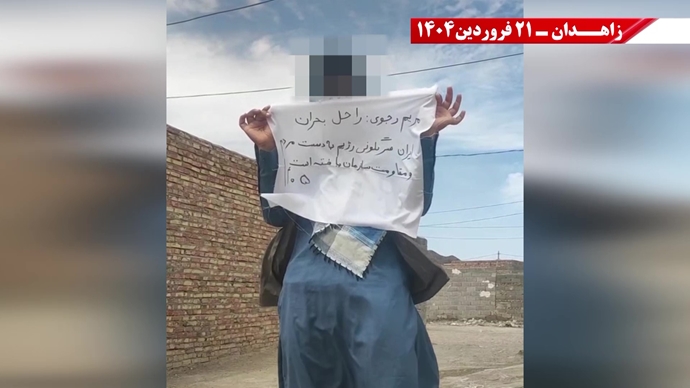 پراتیک جوانان شورشگر در زاهدان - ۲۱ فروردین ۱۴۰۵