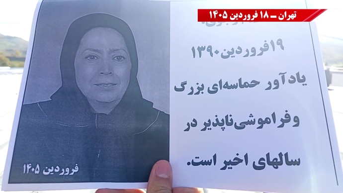 فعالیت جوانان شورشگر در سالگرد حماسه ۱۹ فروردین اشرف