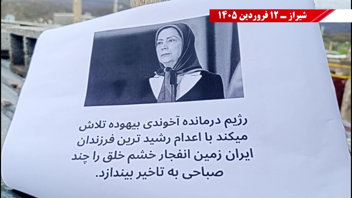 پراتیک جوانان شورشگر در شهرهای میهن با یاد مجاهدان شهید محمد تقوی، اکبر دانشورکار، بابک علیپور و پویا قبادی ۱۲ فروردین ۱۴۰۵