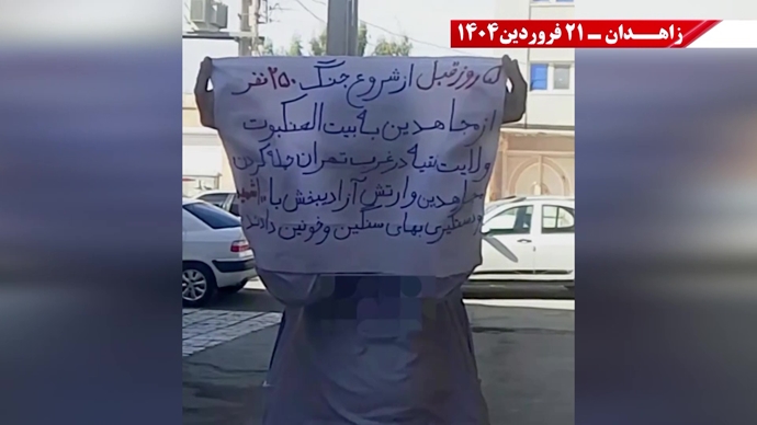 پراتیک جوانان شورشگر در زاهدان - ۲۱ فروردین ۱۴۰۵