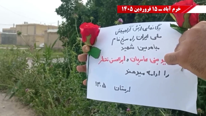 گل‌گذاری به‌مناسبت شهادت مجاهدان سر بدار وحید بنی‌عامریان و ابوالحسن منتظر