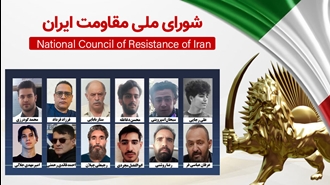 اطلاعیه شورای ملی مقاومت