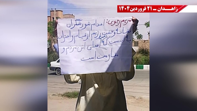 پراتیک جوانان شورشگر در زاهدان - ۲۱ فروردین ۱۴۰۵