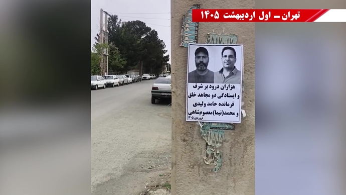 پراتیک جوانان شورشگر در شهرهای میهن در گرامیداشت دو شهید مجاهد خلق