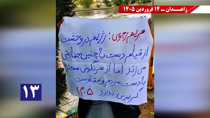 فعالیت‌های جوانان شورشگر در زاهدان