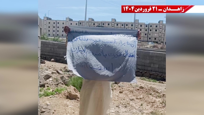 پراتیک جوانان شورشگر در زاهدان - ۲۱ فروردین ۱۴۰۵