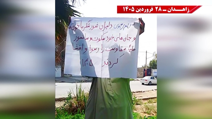 پراتیک شورشگران در زاهدان