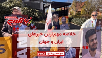 مهمترین اخبار ایران و جهان در ۶۰ثانیه