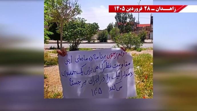 پراتیک شورشگران در زاهدان