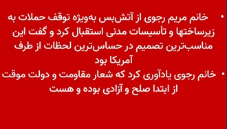  مقاومت ایران