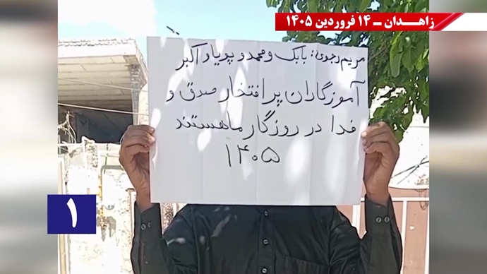 فعالیت‌های جوانان شورشگر در زاهدان