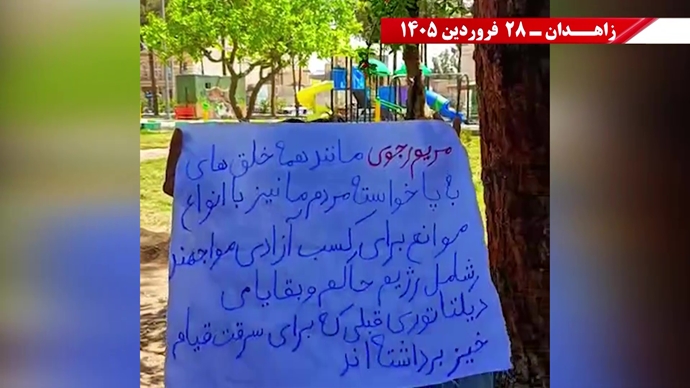 پراتیک شورشگران در زاهدان