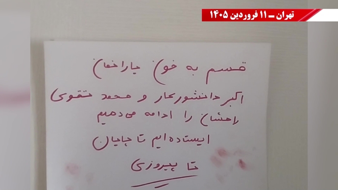 فعالیت‌های جوانان شورشگر در شهرهای میهن به یاد مجاهدان سرفراز سربه‌دار