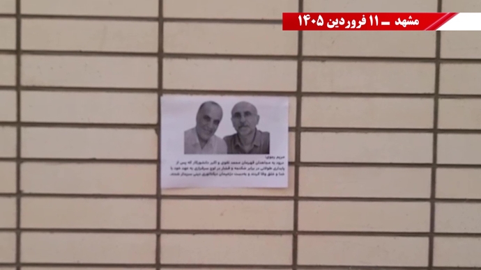 فعالیت‌های جوانان شورشگر در شهرهای میهن به یاد مجاهدان سرفراز سربه‌دار