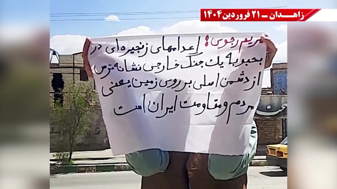 پراتیک جوانان شورشگر در زاهدان - ۲۱ فروردین ۱۴۰۵