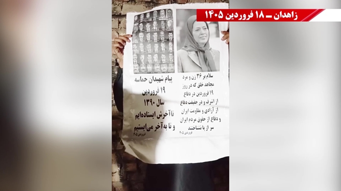 فعالیت جوانان شورشگر در سالگرد حماسه ۱۹ فروردین اشرف