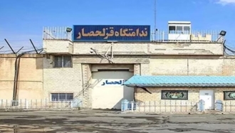 زندان قزلحصار 