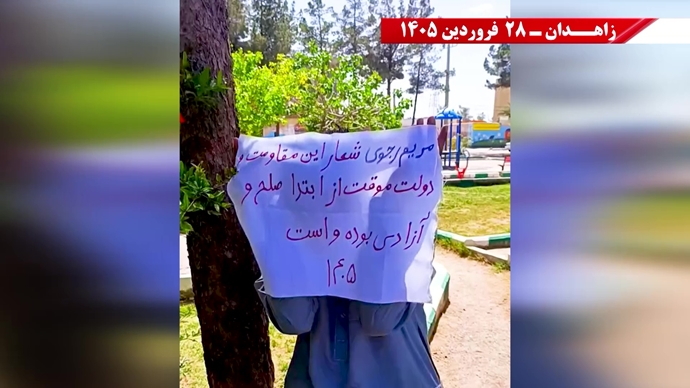 پراتیک شورشگران در زاهدان