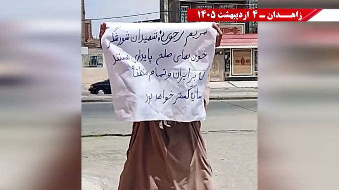 فعالیت‌های شورشگران در زاهدان- ۴ اردیبهشت ۱۴۰۵