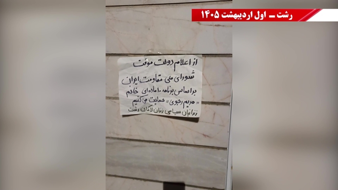 فعالیت جوانان شورشگر در حمایت از سه&zwnj;شنبه&zwnj;های نه به اعدام