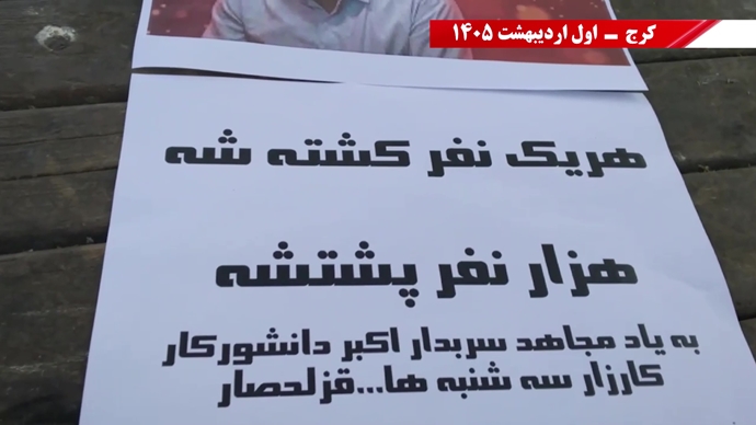 کارزار سه&zwnj;شنبه&zwnj;های نه به اعدام، با گرامیداشت ۶ شهید مجاهد خلق