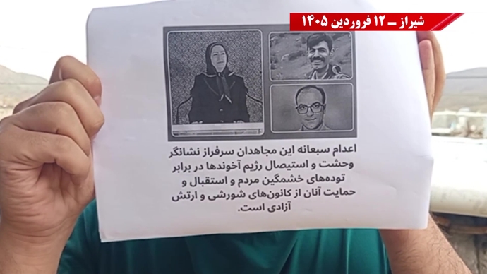 پراتیک جوانان شورشگر در شهرهای میهن با یاد مجاهدان شهید محمد تقوی، اکبر دانشورکار، بابک علیپور و پویا قبادی ۱۲ فروردین ۱۴۰۵